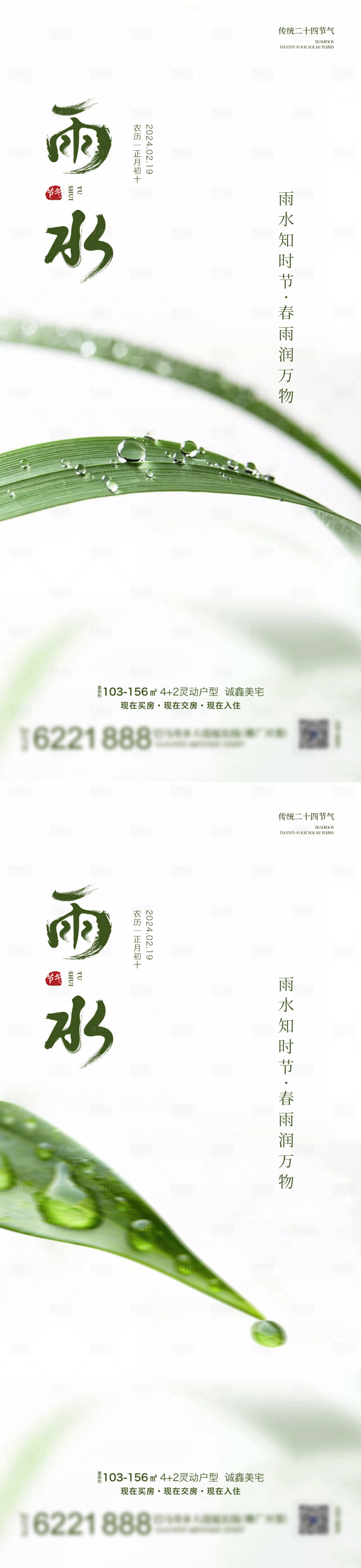 源文件下载【享设计】搜索编号：65210021838987767【雨水海报】