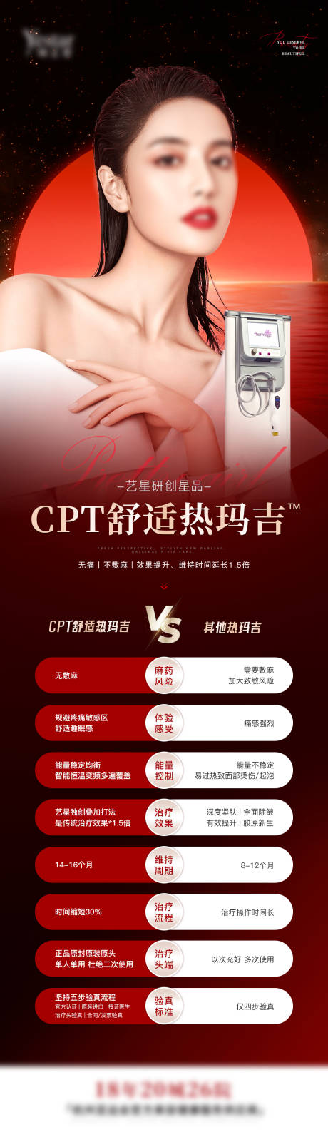 源文件下载【享设计】搜索编号：49790021755499519【医美单品项目对比长图海报】