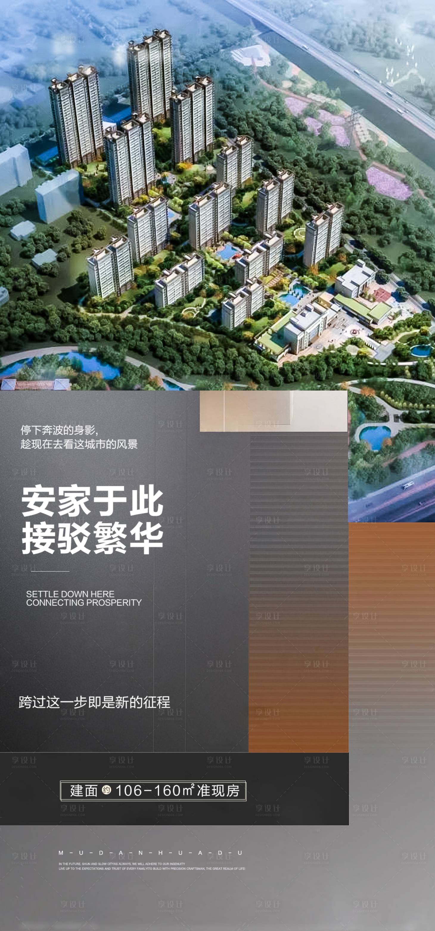 源文件下載【享設(shè)計(jì)】搜索編號(hào)：77960021334435715【地產(chǎn)整體外觀海報(bào)準(zhǔn)現(xiàn)房海報(bào)】