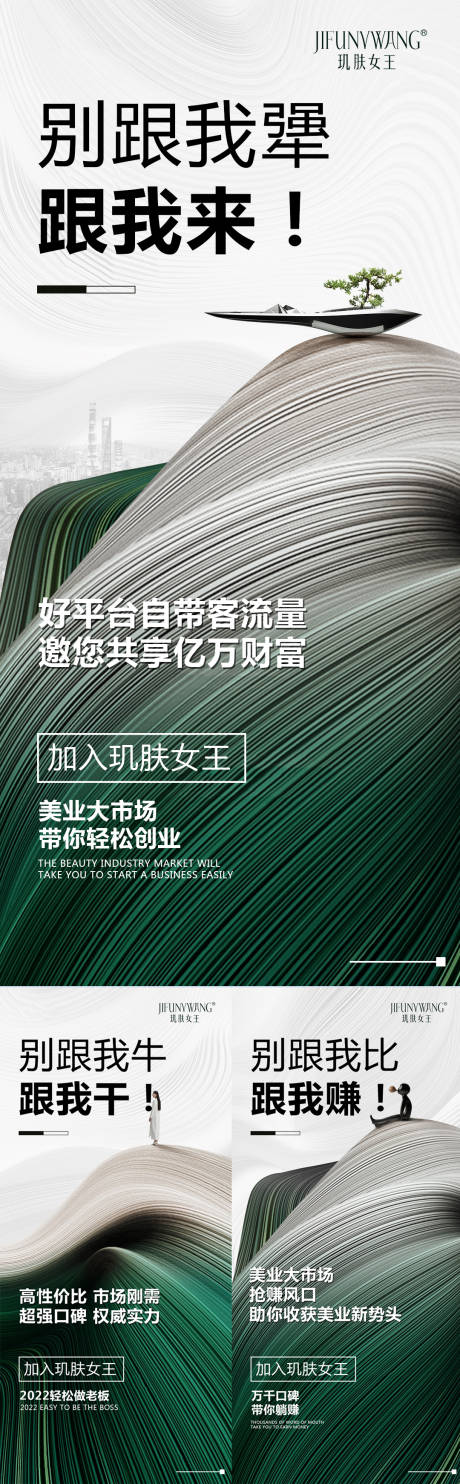 源文件下载【美业招商海报】编号：17510021649391632