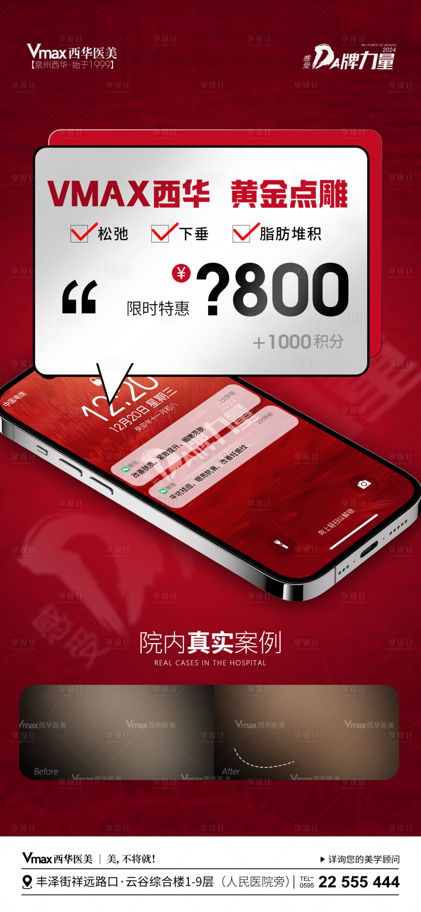 源文件下载【医美活动海报】编号：61830021490535951