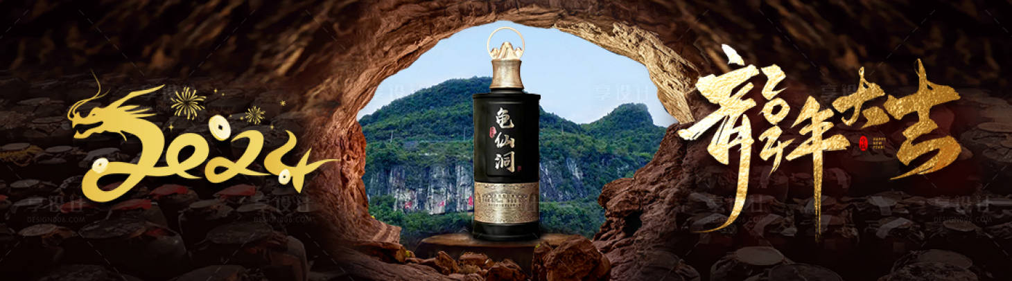 源文件下载【享设计】搜索编号：67040021479915945【白酒海报banner】