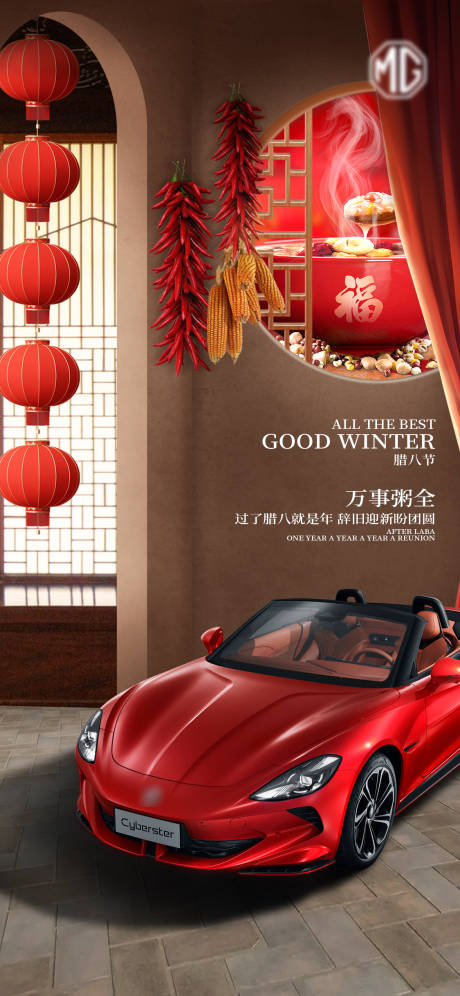 源文件下载【汽车腊八节海报】编号：99400021492248718