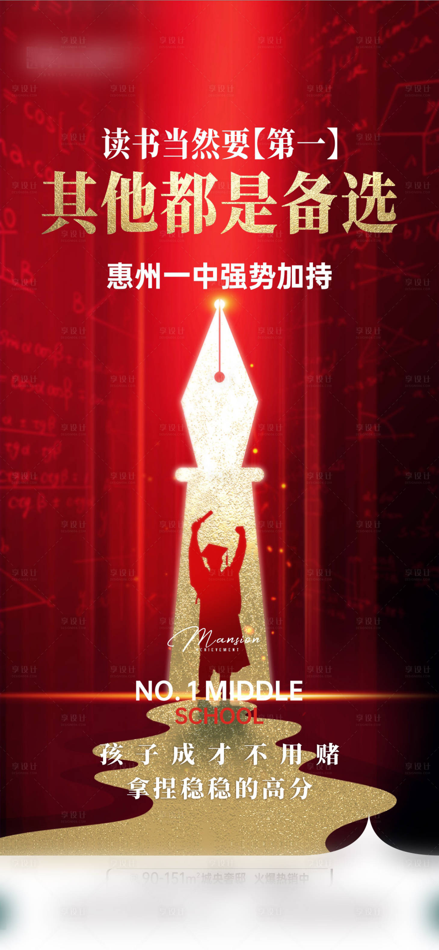 源文件下載【享設計】搜索編號：83440021844008118【學校價值點海報】
