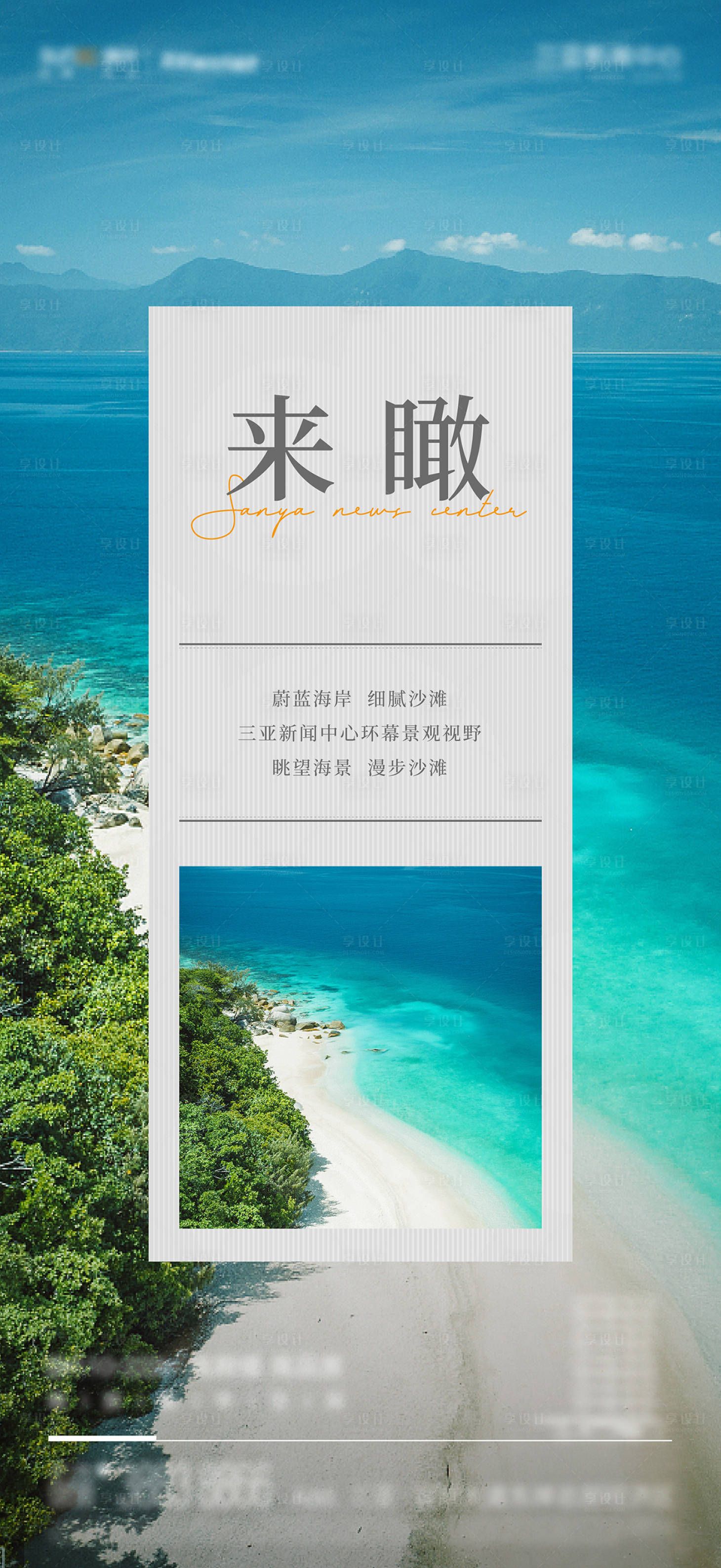 源文件下载【享设计】搜索编号：87350021328676121【海景房广告】