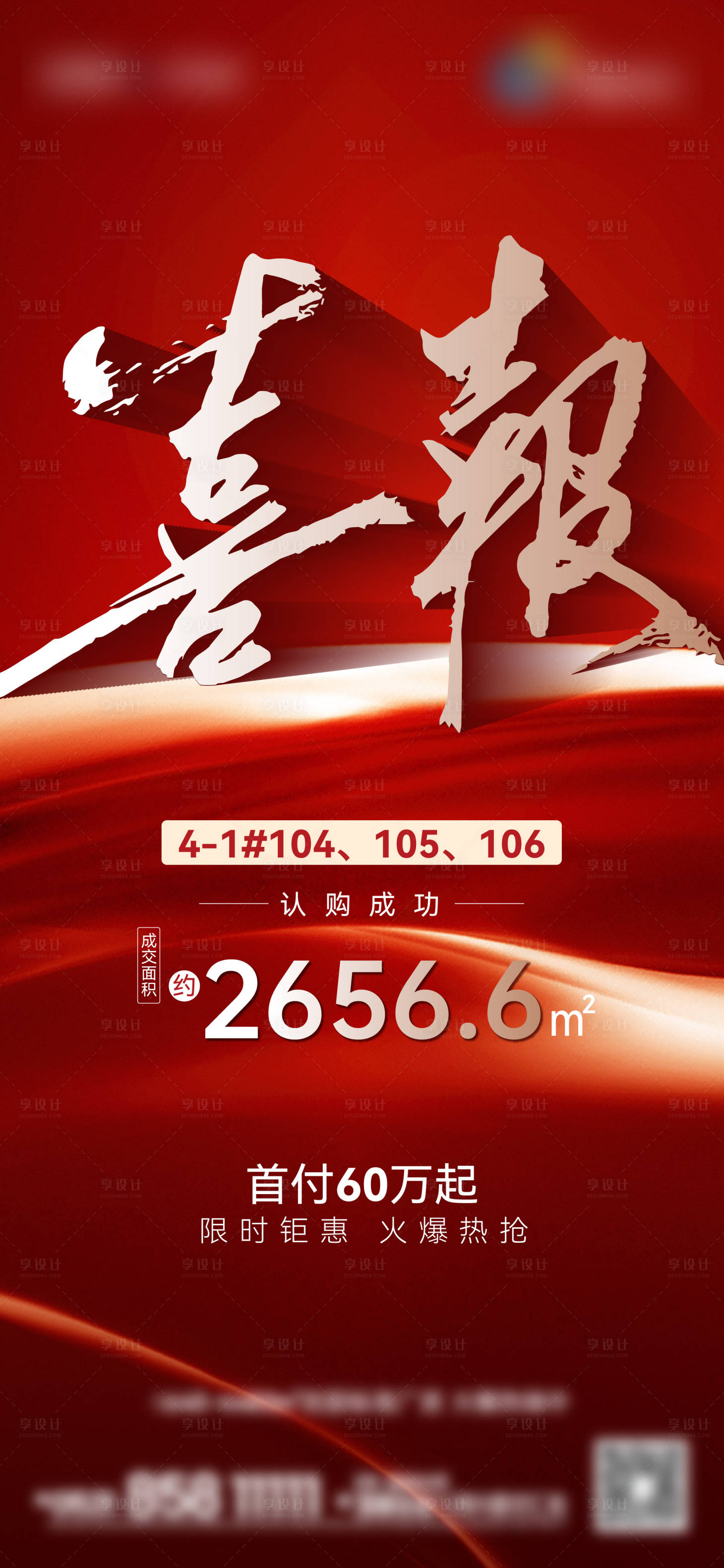 源文件下載【地產(chǎn)喜報】編號：92570021484039484
