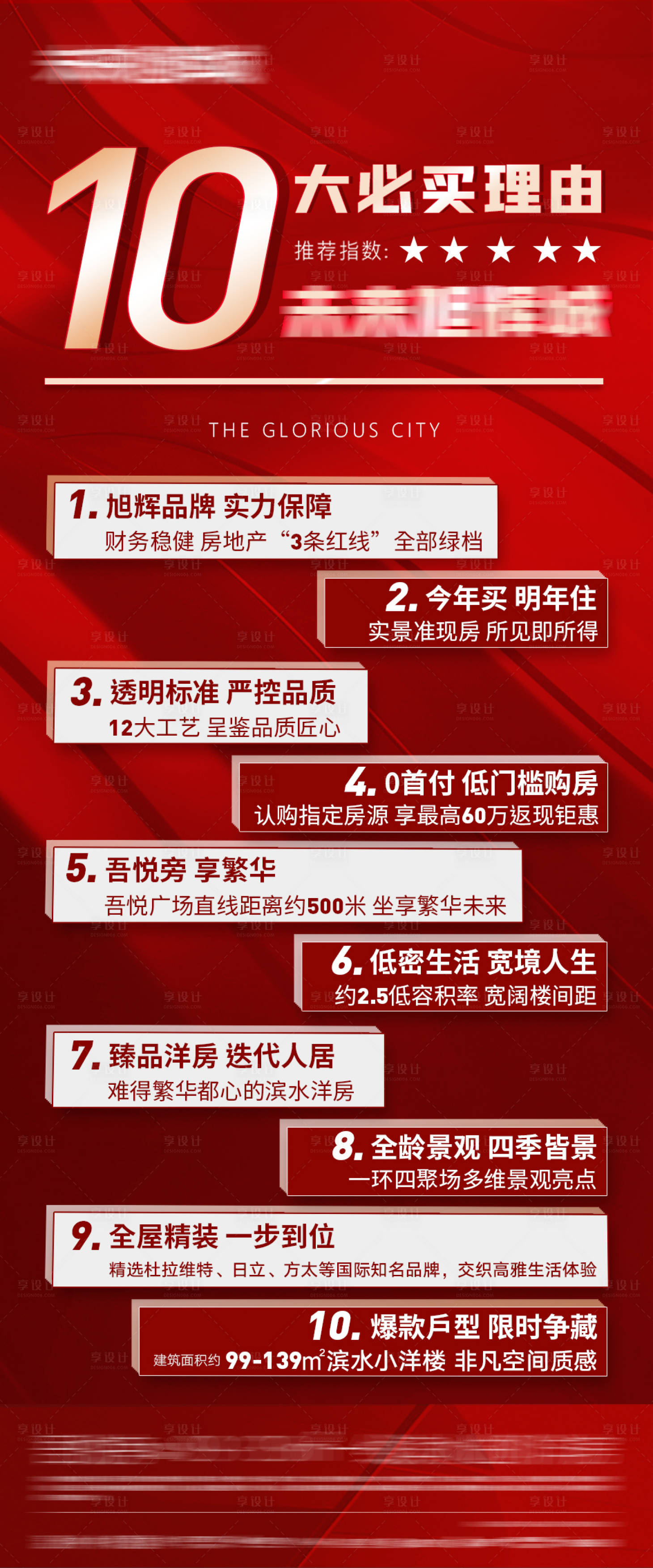 源文件下載【享設計】搜索編號：71100021606816975【地產必買十大理由】