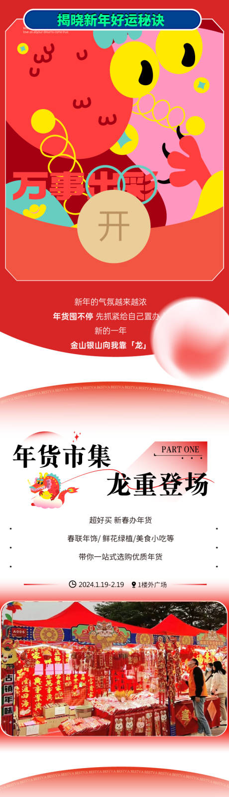源文件下载【新年商业活动长图】编号：19090021830956011