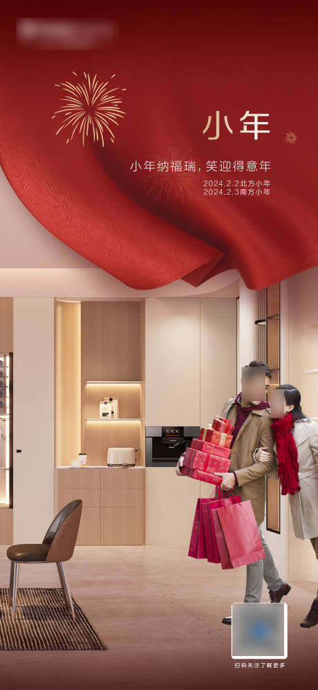 源文件下载【小年喜庆海报】编号：38640021817565858