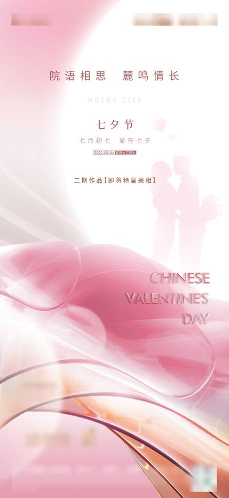 源文件下載【七夕情人節海報】編號：20690021278664401