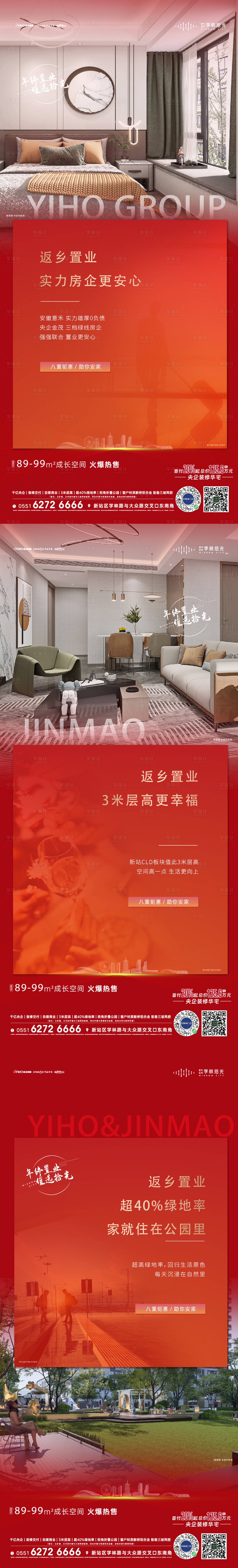 源文件下載【享設計】搜索編號：30930021683119482【返鄉置業海報】
