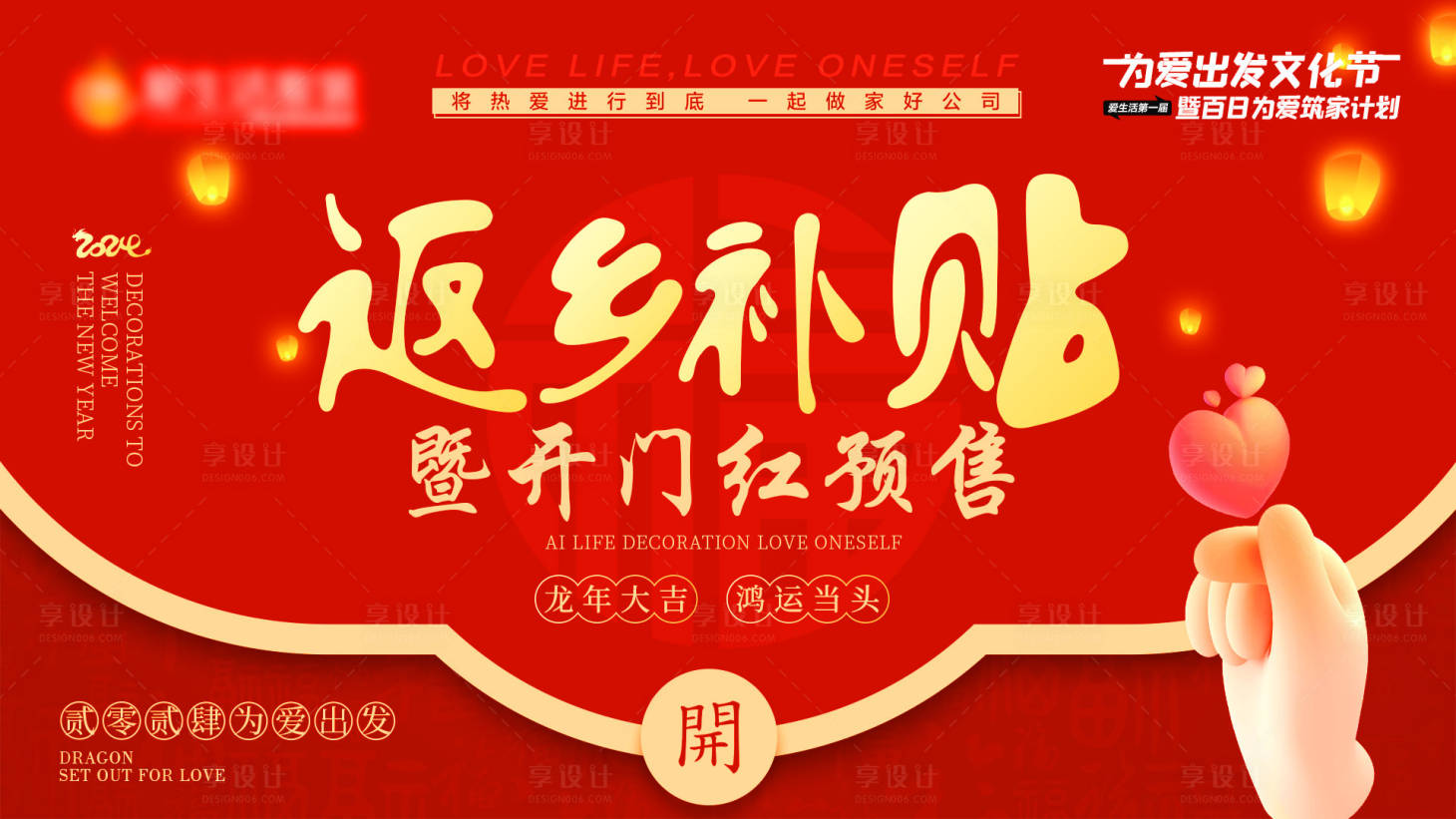 源文件下载【过年返乡活动banner 】编号：20240105181231978