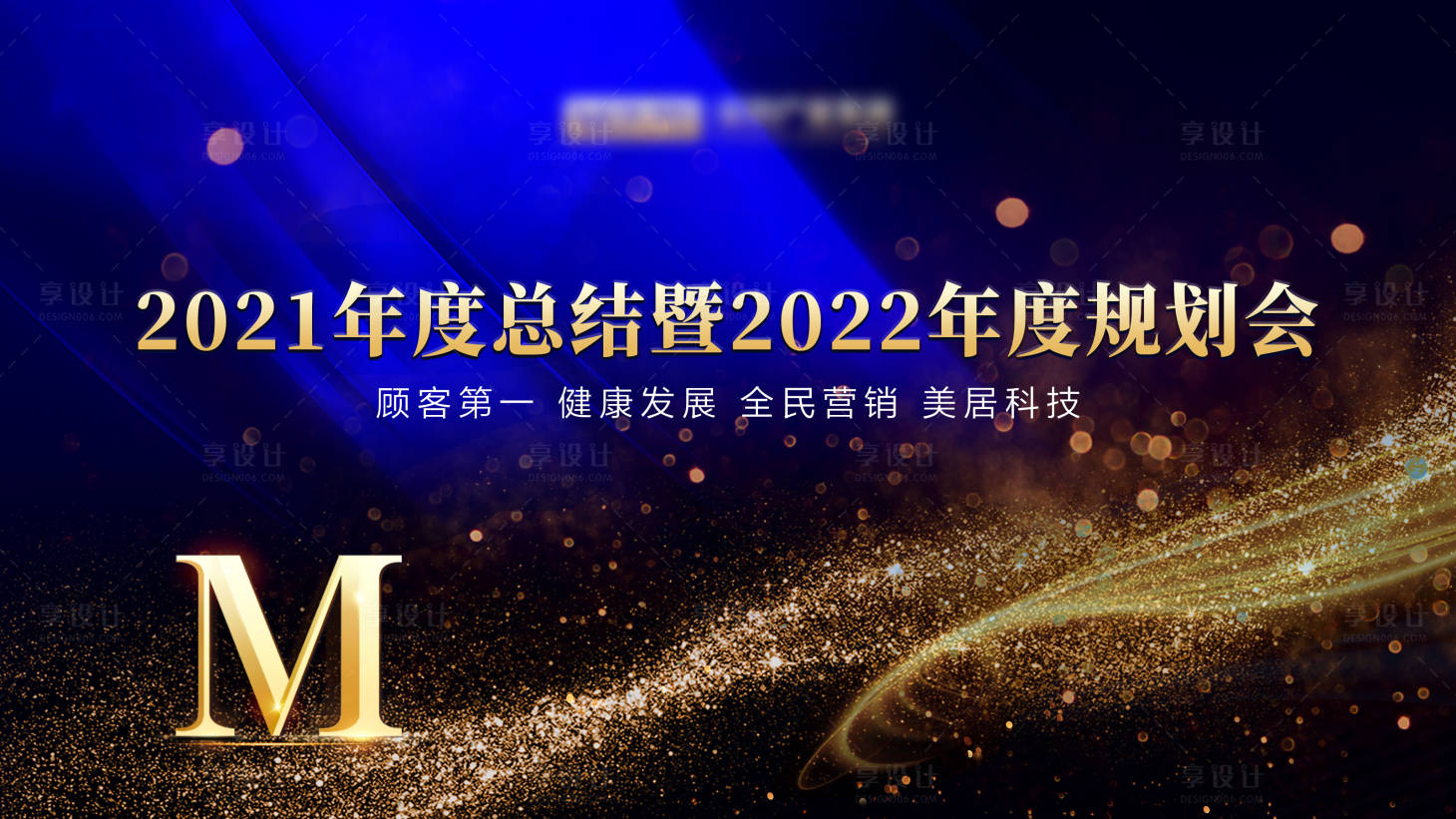 源文件下載【享設計】搜索編號：93190021363341397【企業年會主KV】