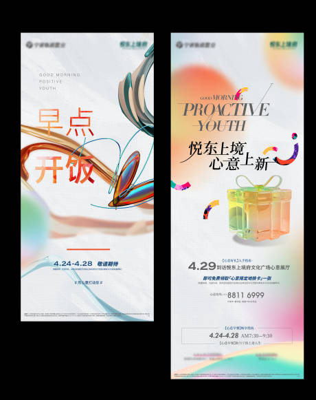 源文件下载【地产悬念活动缤纷系列海报】编号：14090021311913998