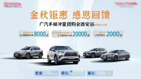 源文件下載【享設計】搜索編號：90800021406224423【汽車回饋活動展板】