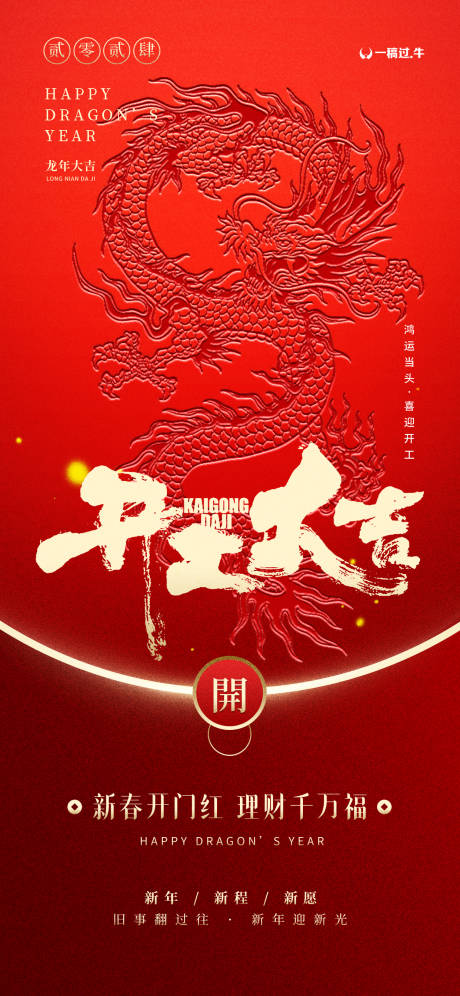 源文件下载【开工大吉海报】编号：26200021717229013