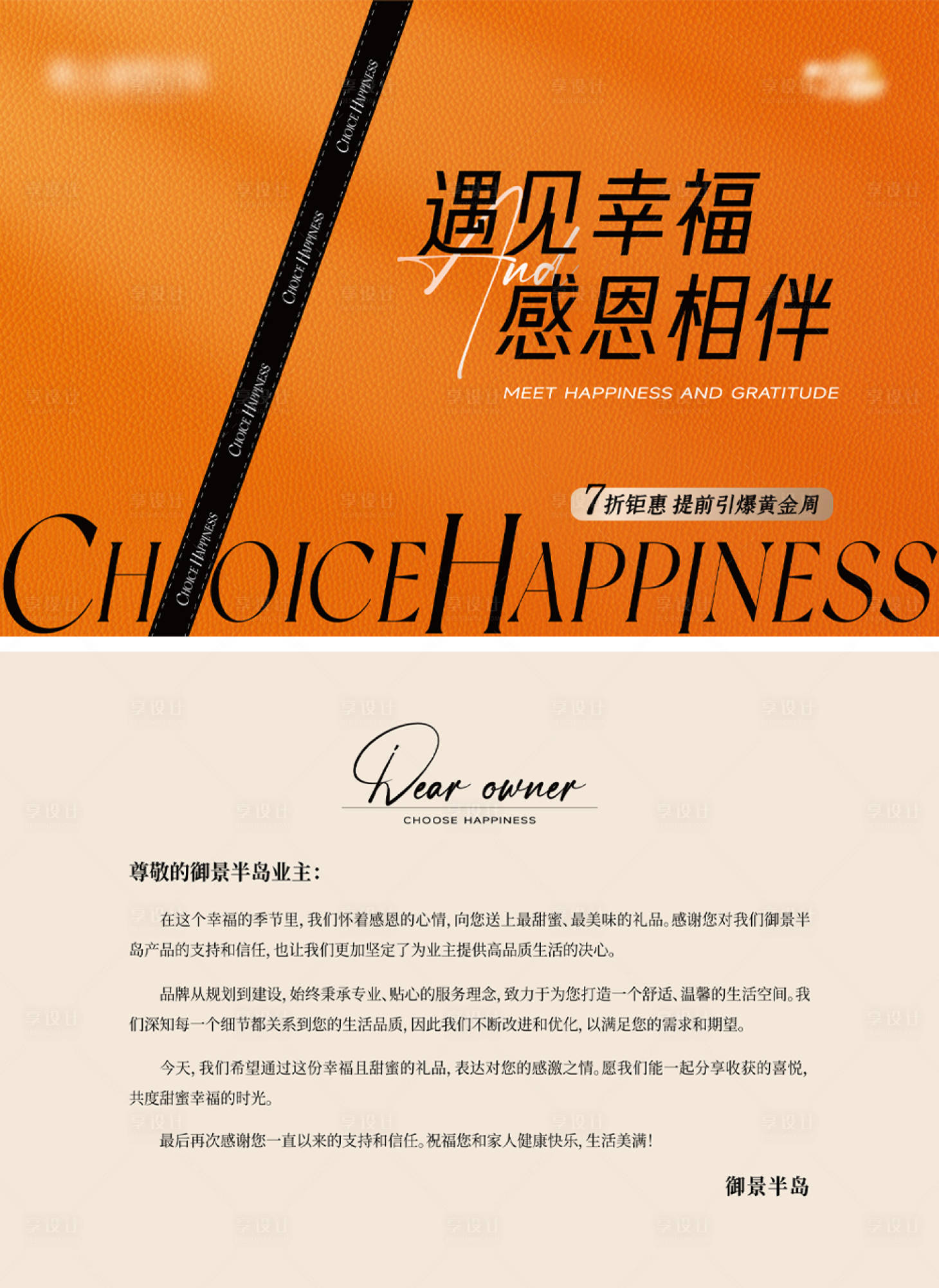 源文件下载【地产业主感恩季】编号：36900021288176560