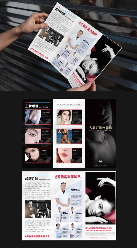 源文件下载【医美整形三折页】编号：72200021509817091