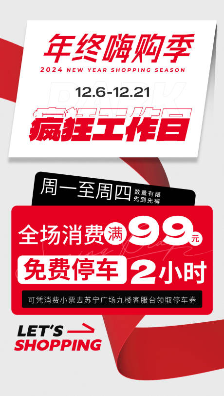 源文件下载【会员年终活动海报】编号：75350021450469135