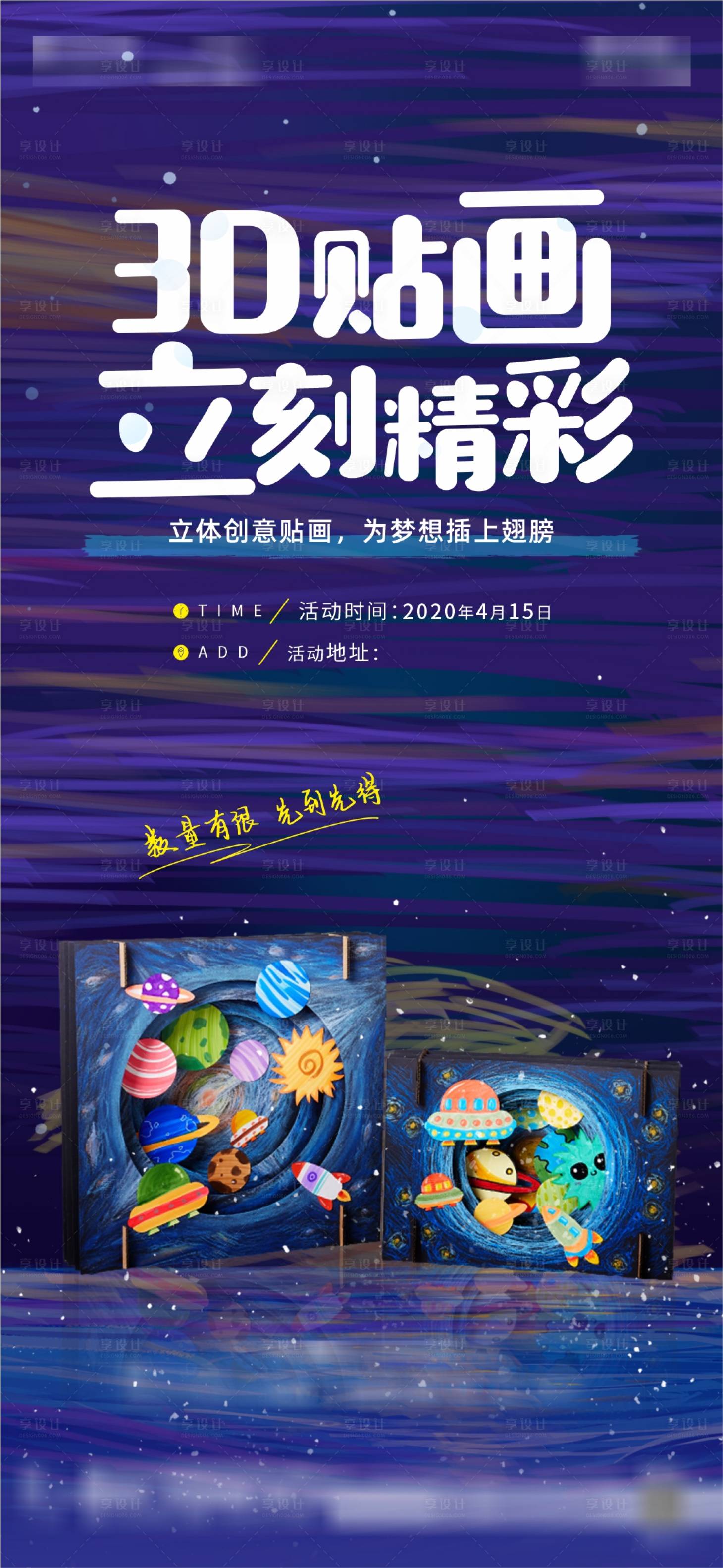 源文件下載【地產暖場活動海報】編號：84820021567385696