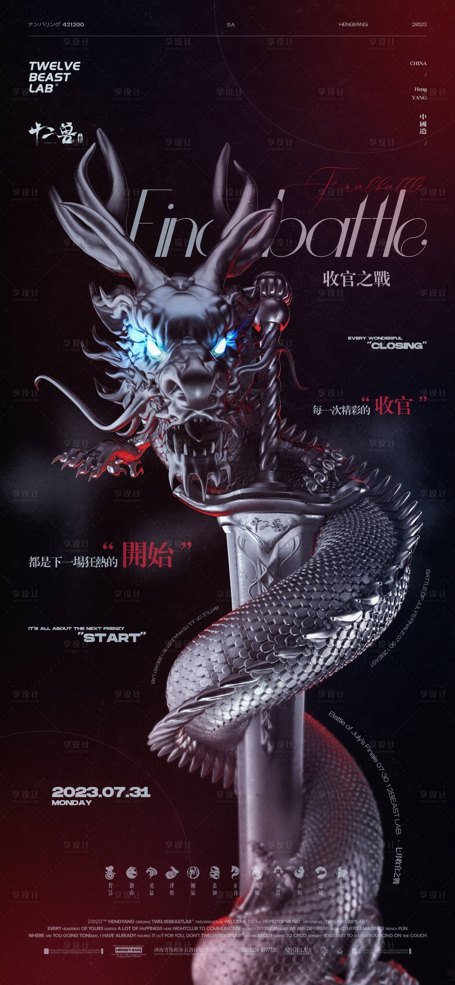 源文件下载【享设计】搜索编号：50630021259209578【收官之战海报】