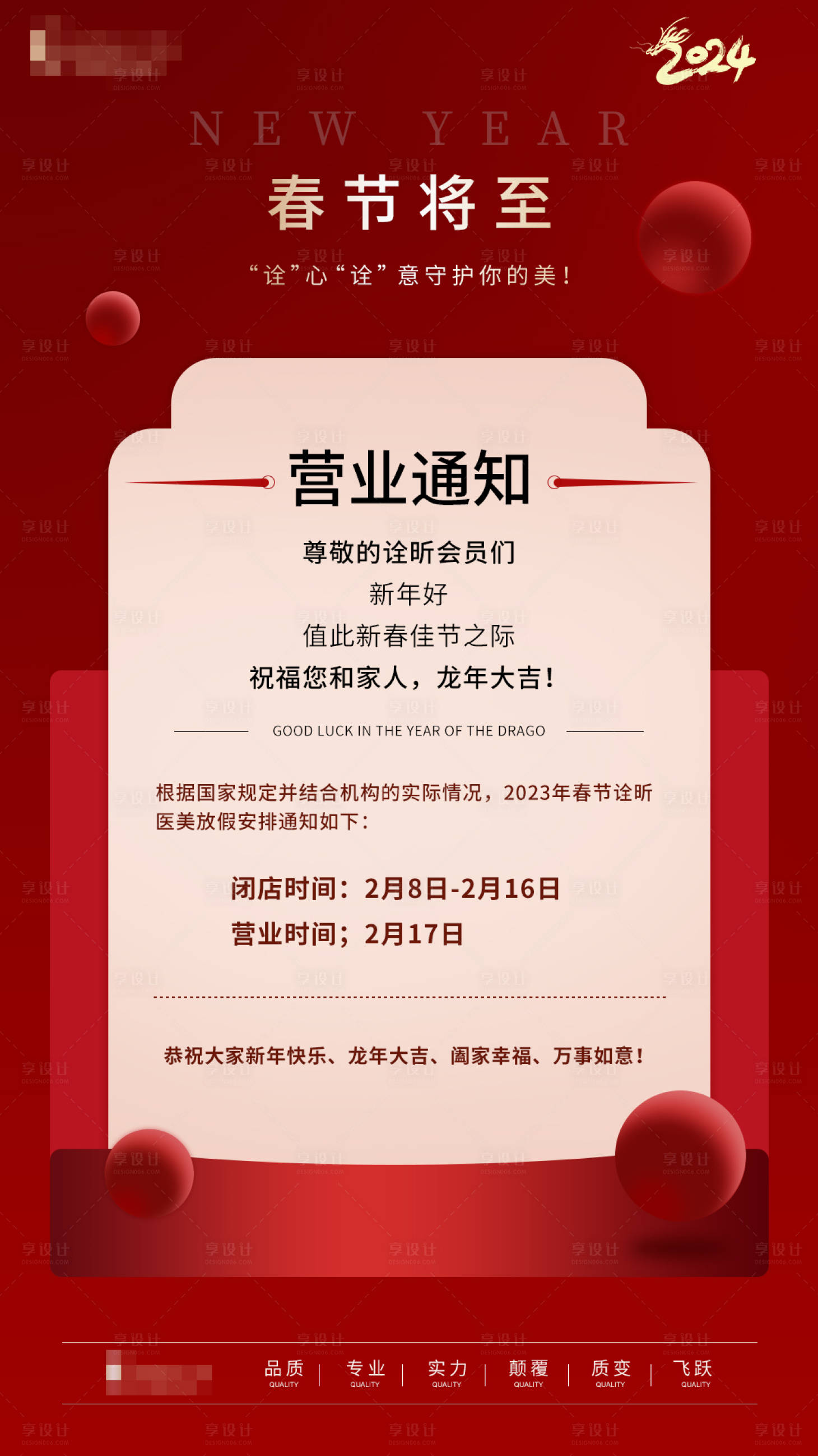 源文件下载【享设计】搜索编号：15950021506071822【新年营业通知海报】