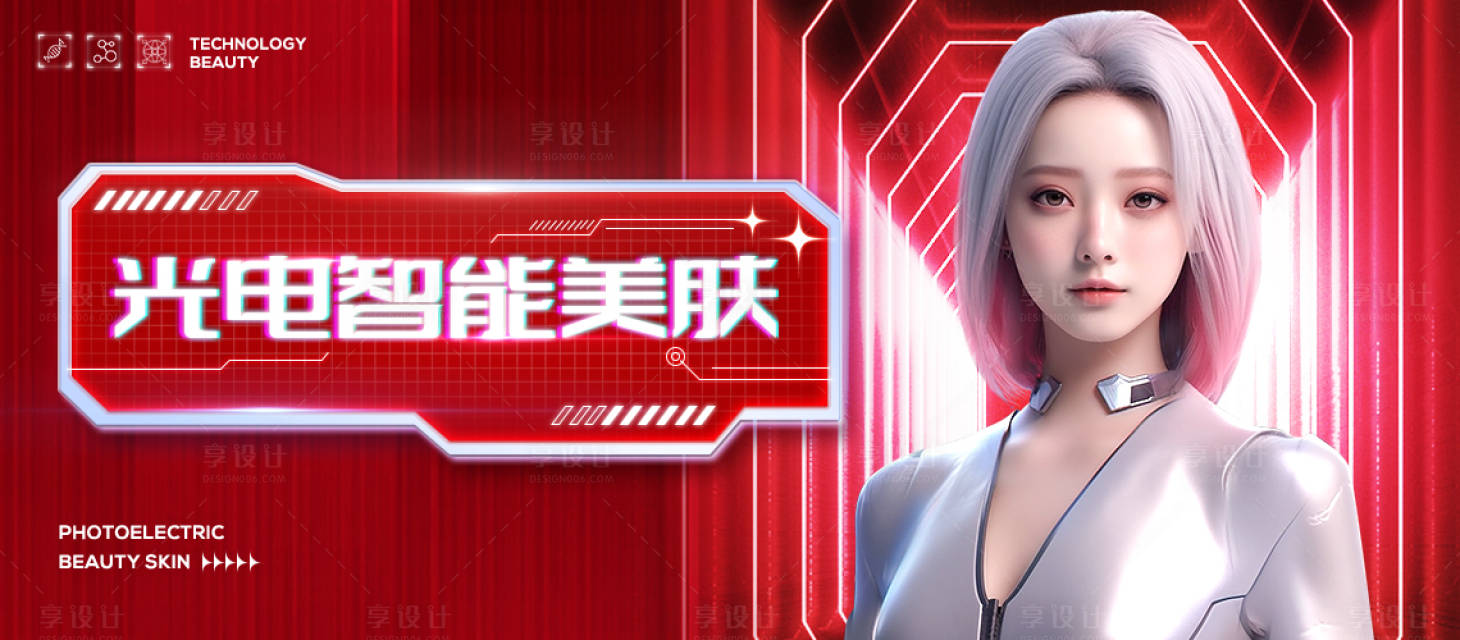 源文件下載【享設計】搜索編號：46420021289099825【光電智能美膚海報】