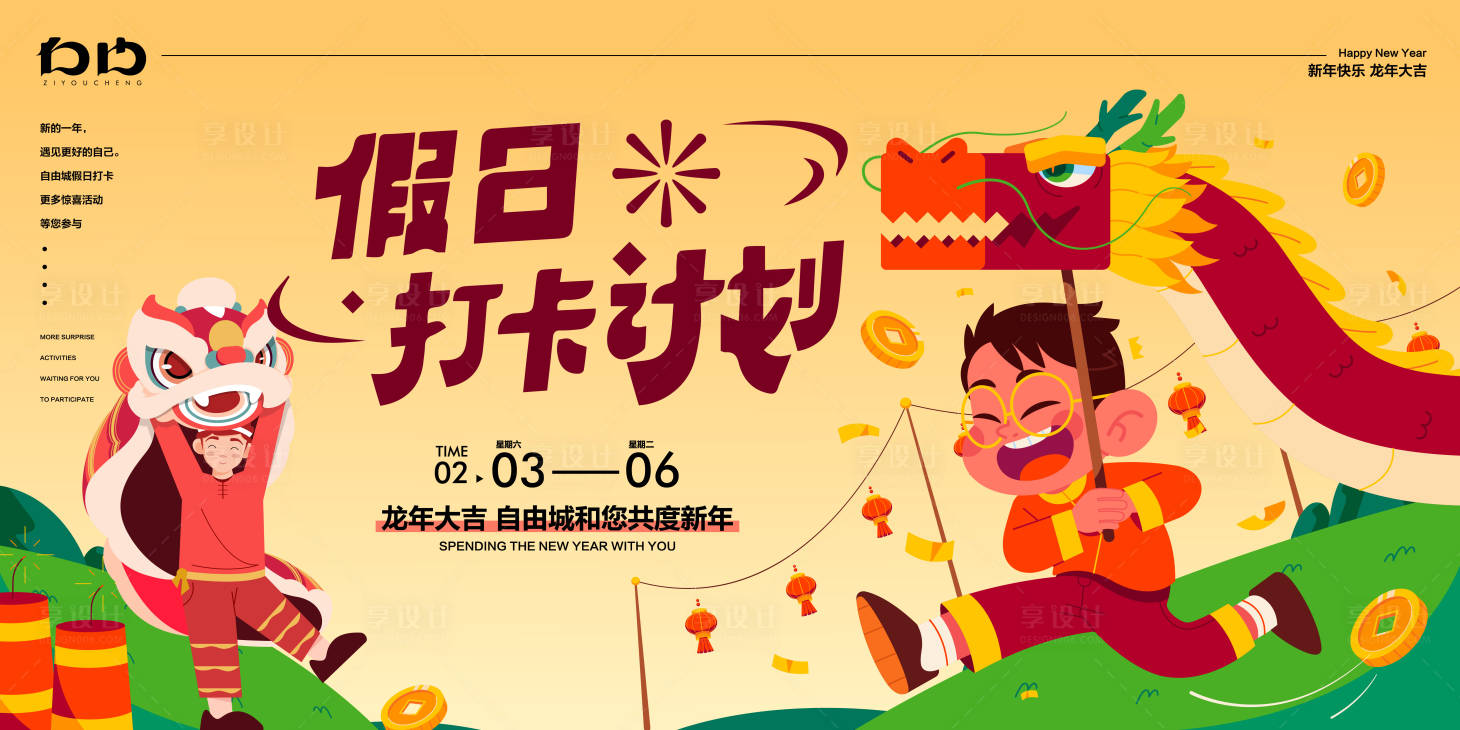 源文件下载【享设计】搜索编号：46910021399484405【龙年活动背景板】