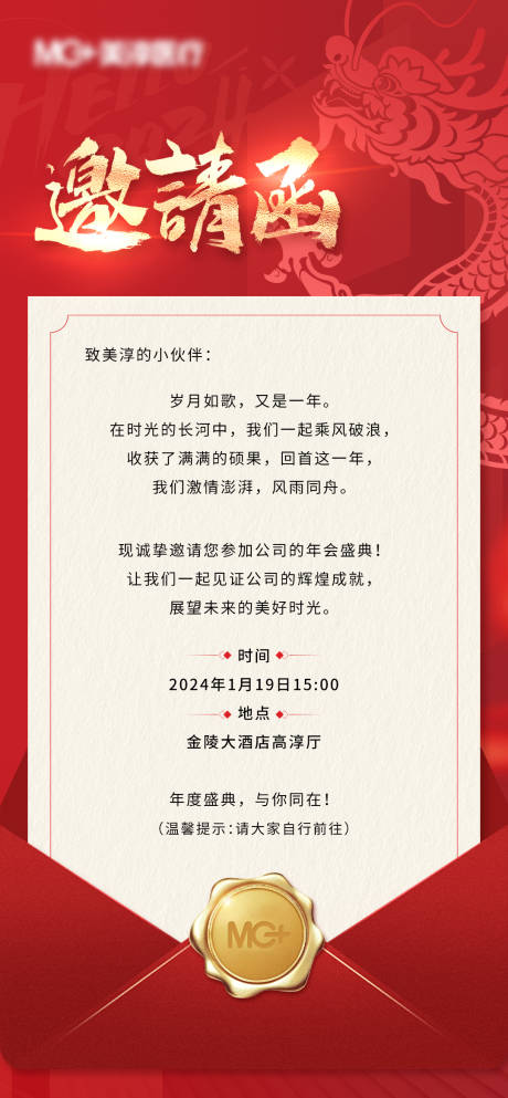 源文件下载【享设计】搜索编号：75310021611039606【年会邀请函红金海报】