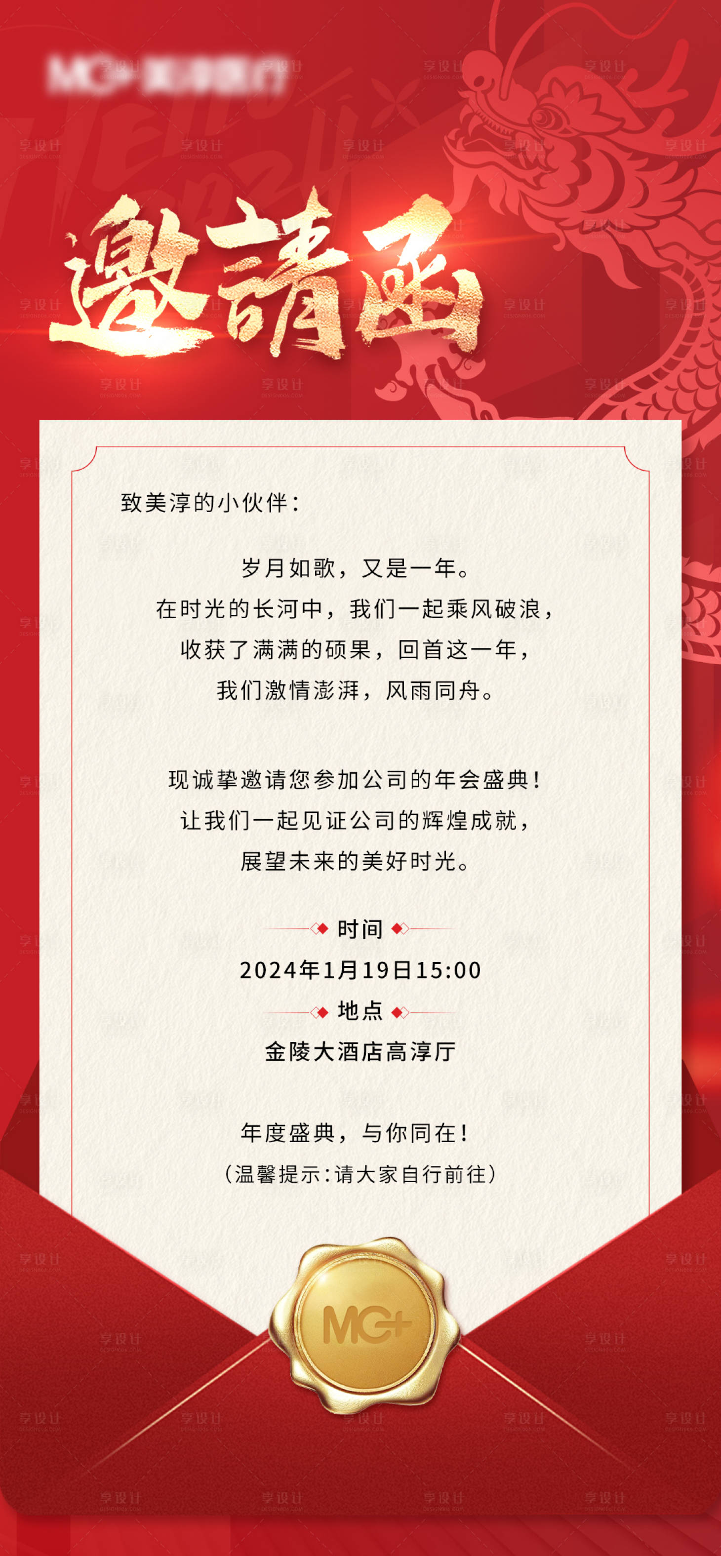 源文件下載【享設計】搜索編號：75310021611039606【年會邀請函紅金海報】
