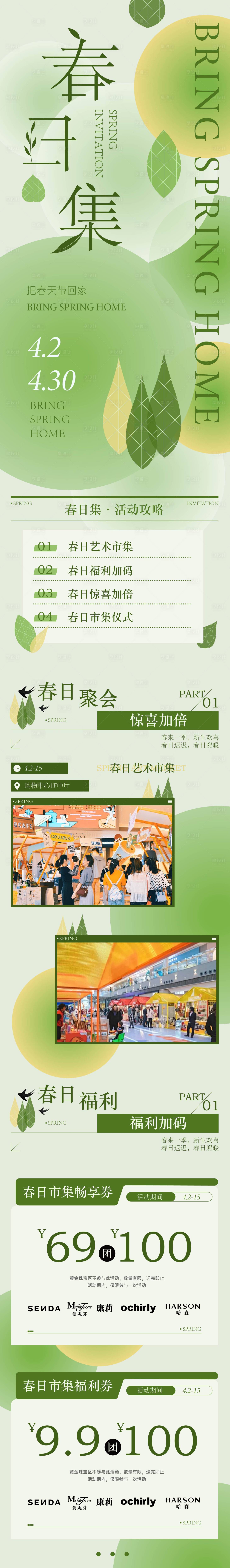 源文件下载【春日市集宣传长图】编号：12660021397046433