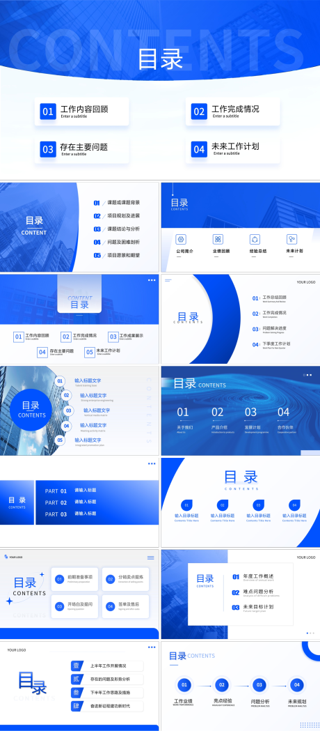 源文件下载【ppt目录页通用素材排版】编号：25790021507278984