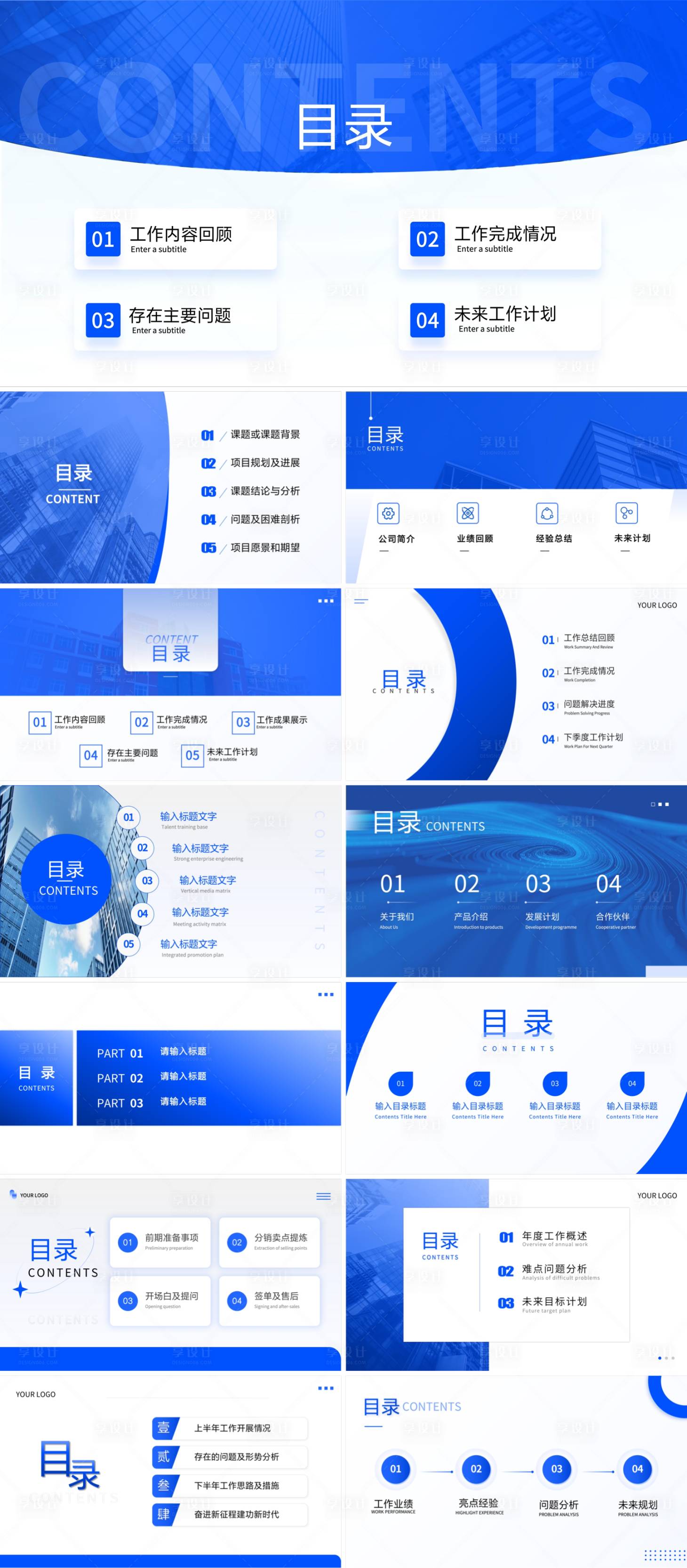 源文件下载【享设计】搜索编号：25790021507278984【ppt目录页通用素材排版】