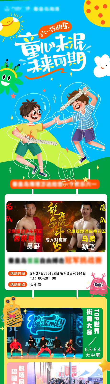 源文件下载【六一活动长图专题设计】编号：84740021317241824