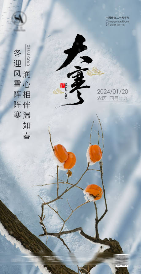 源文件下载【大寒节气海报】编号：13650021522858799