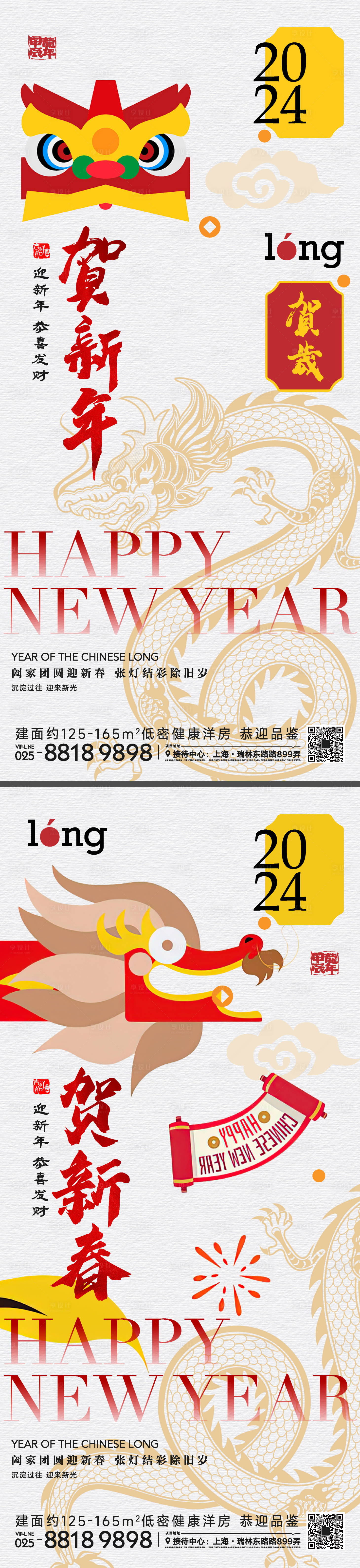 源文件下載【享設計】搜索編號：95340021523914413【新年新春海報】