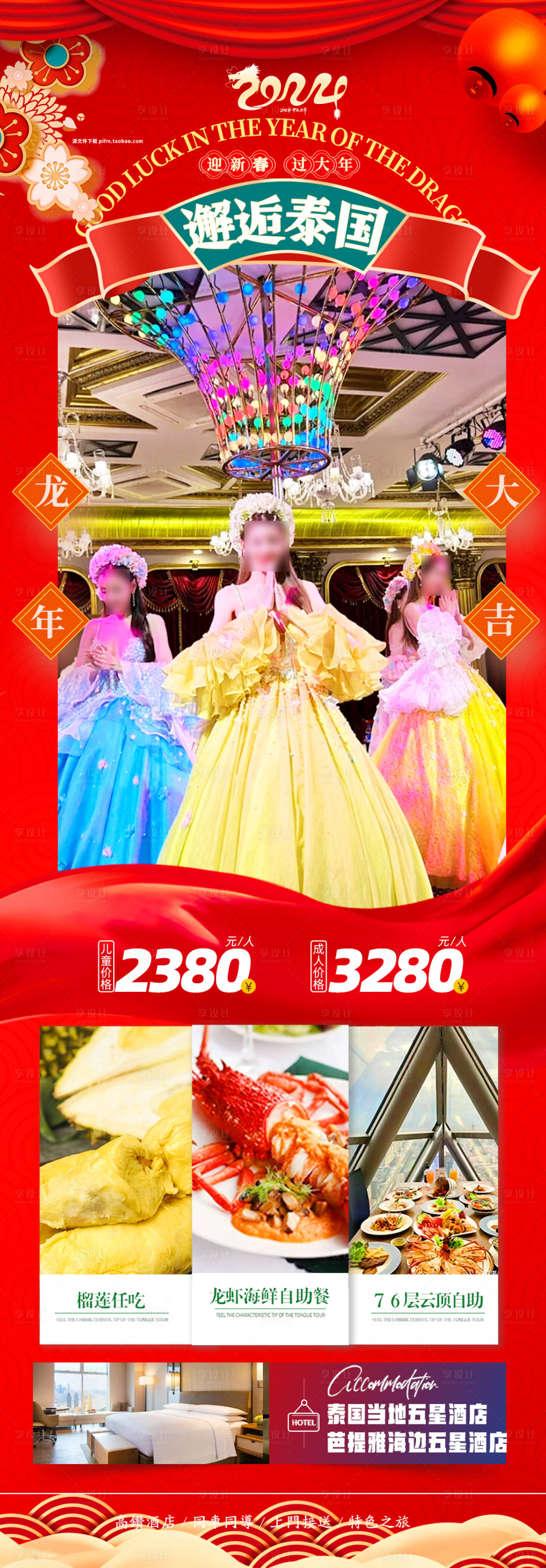 源文件下载【泰国春节旅游海报】编号：11370021276318203