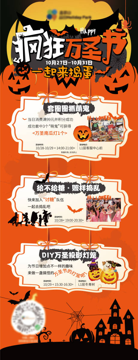 源文件下载【万圣节海报】编号：74910021529729258