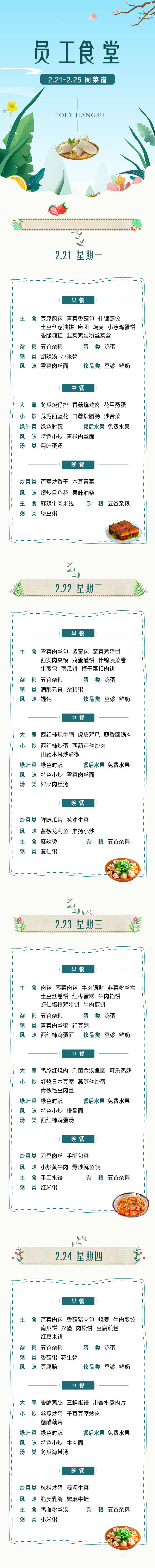 源文件下載【享設(shè)計(jì)】搜索編號(hào)：61440021474924426【員工食堂長拉頁】