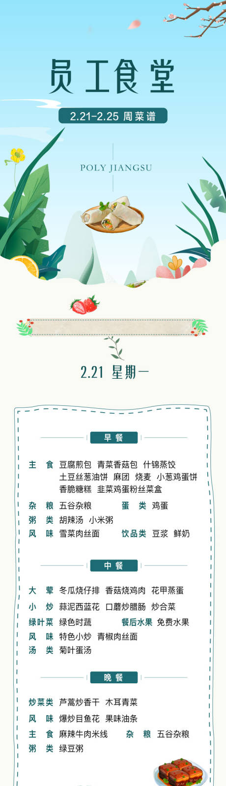 源文件下载【员工食堂长拉页】编号：61440021474924426