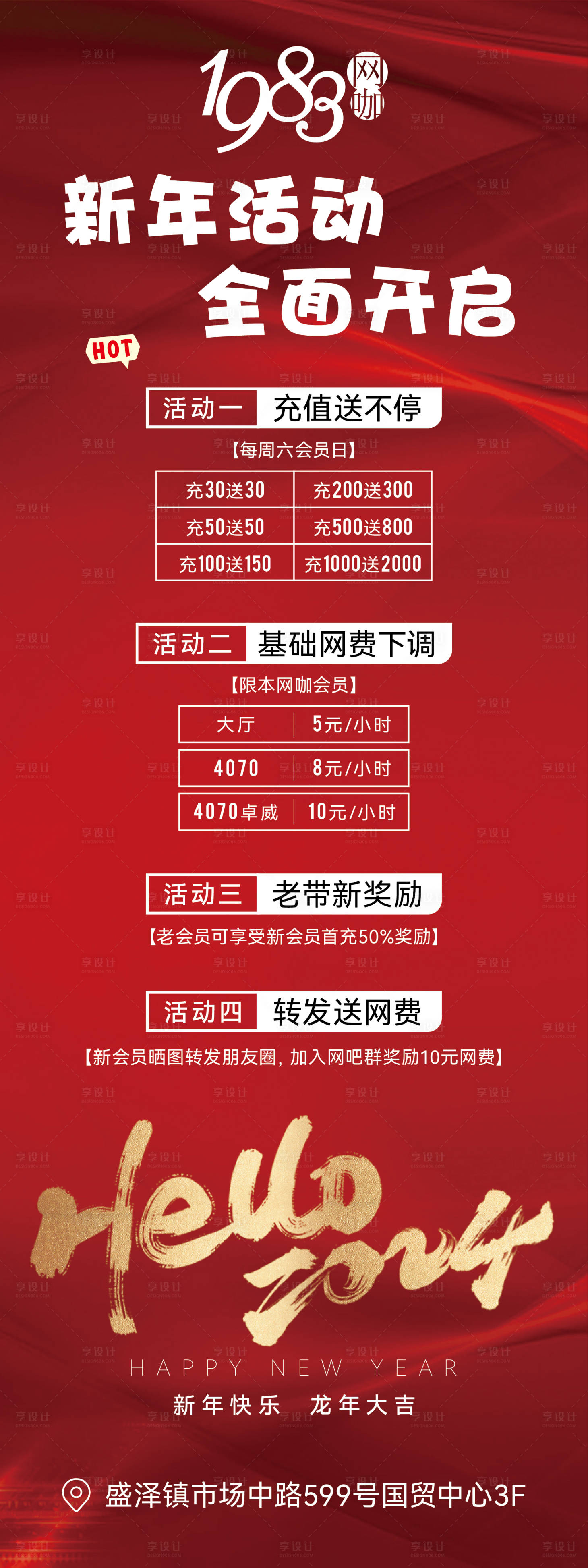 源文件下载【享设计】搜索编号：19620021504403989【网咖新年活动】