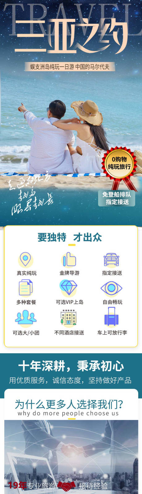 源文件下載【享設計】搜索編號：12640021299343125【三亞蜈支洲島旅游詳情頁】