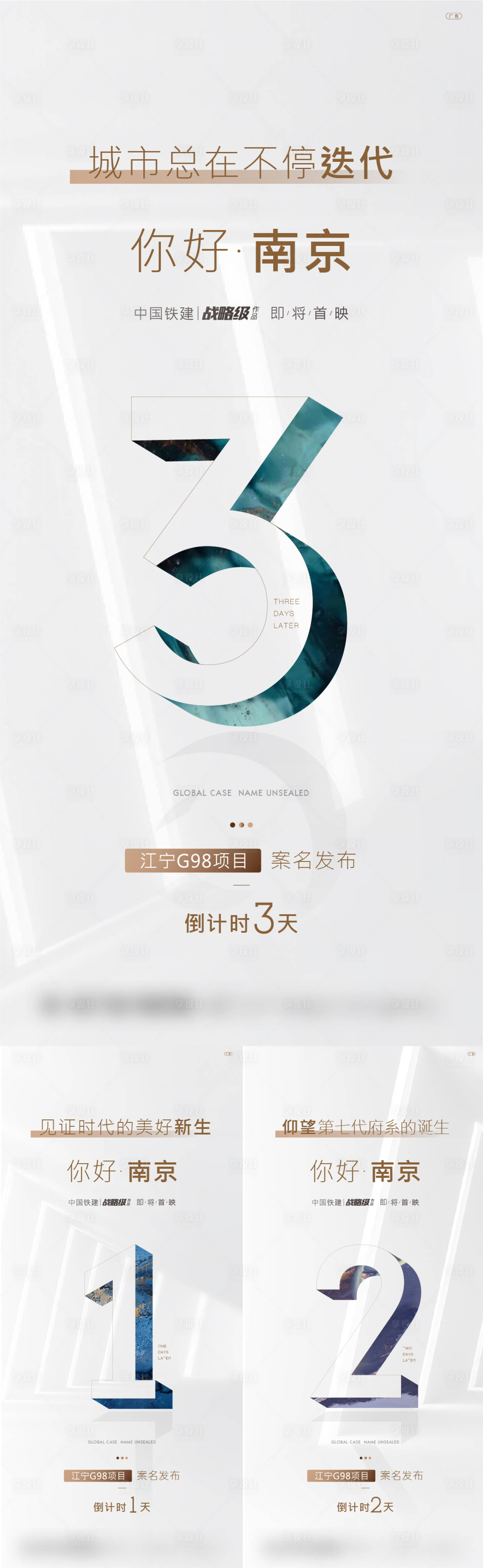 源文件下载【享设计】搜索编号：78200021494366969【地产案名发布倒计时海报】