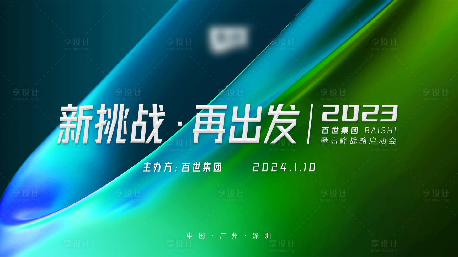 源文件下載【享設計】搜索編號：12500021513251787【能源環保發布會背景板】