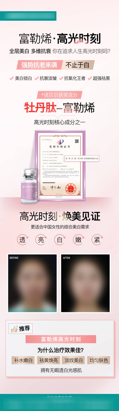 源文件下载【富勒烯医美长图海报】编号：46360021507684835
