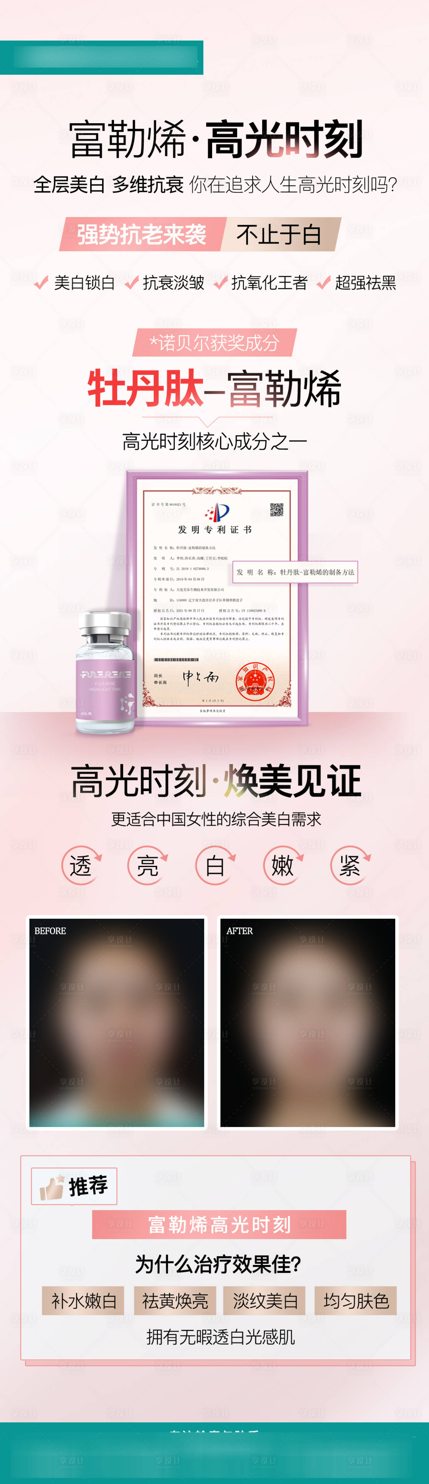 源文件下載【享設計】搜索編號：46360021507684835【富勒烯醫美長圖海報】