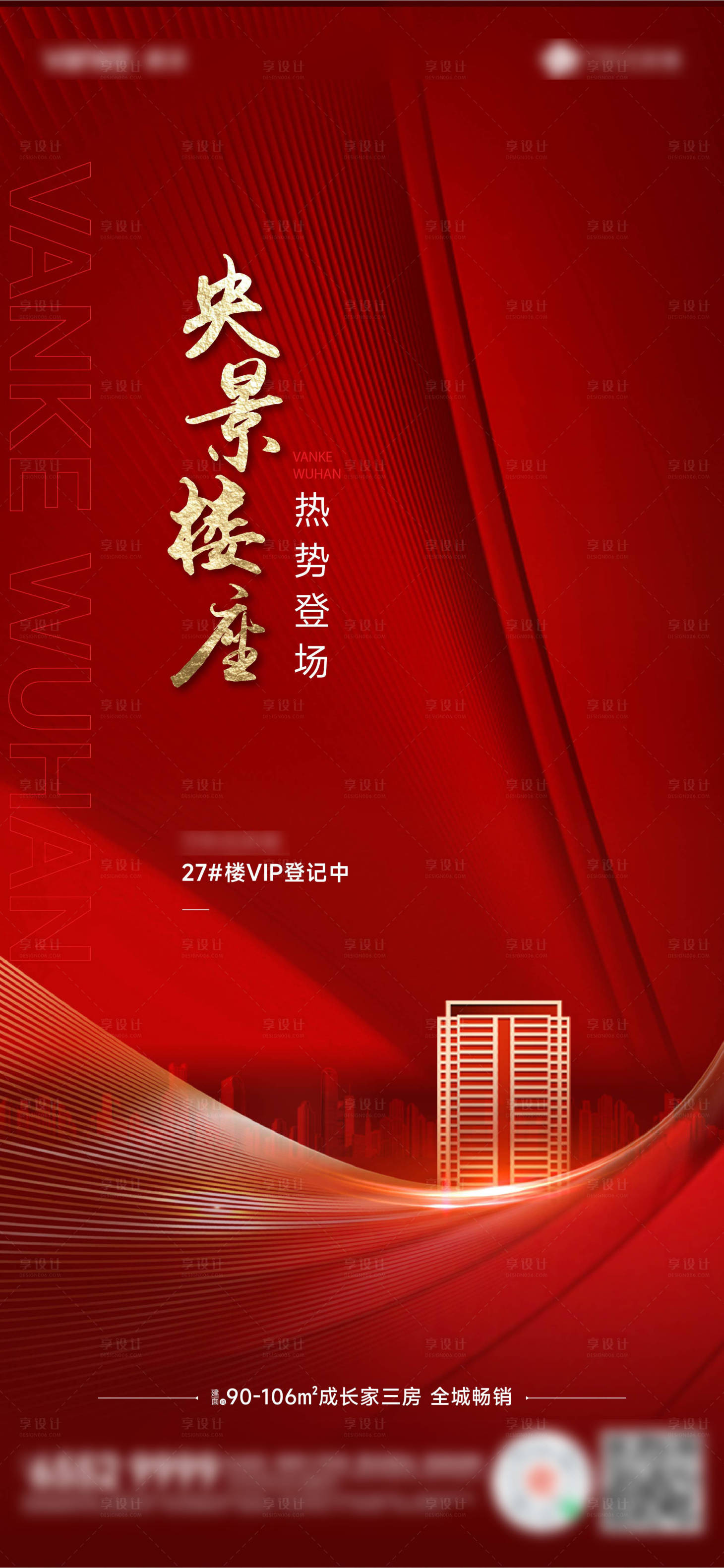 源文件下载【享设计】搜索编号：95010021376215744【地产海报 】