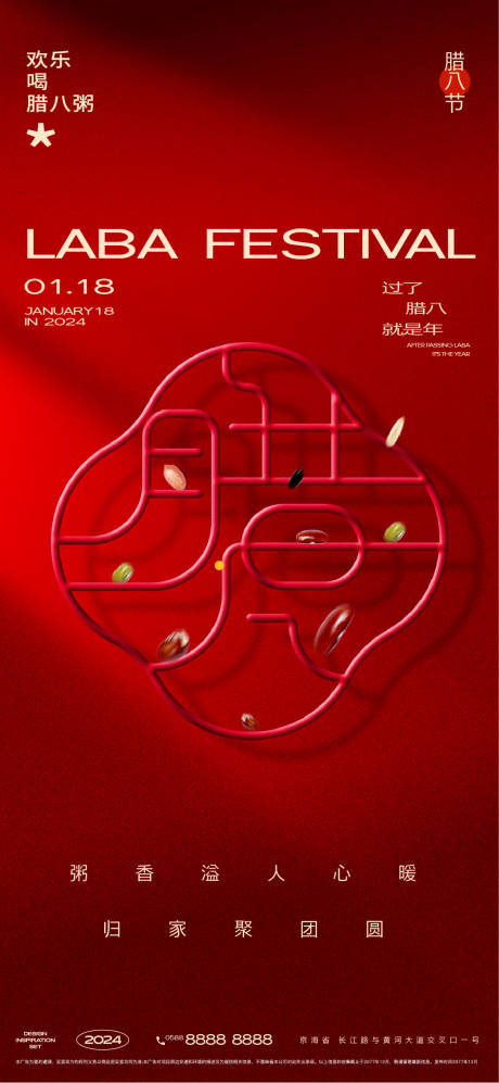 源文件下載【臘八節(jié)海報(bào)】編號：39680021563406160