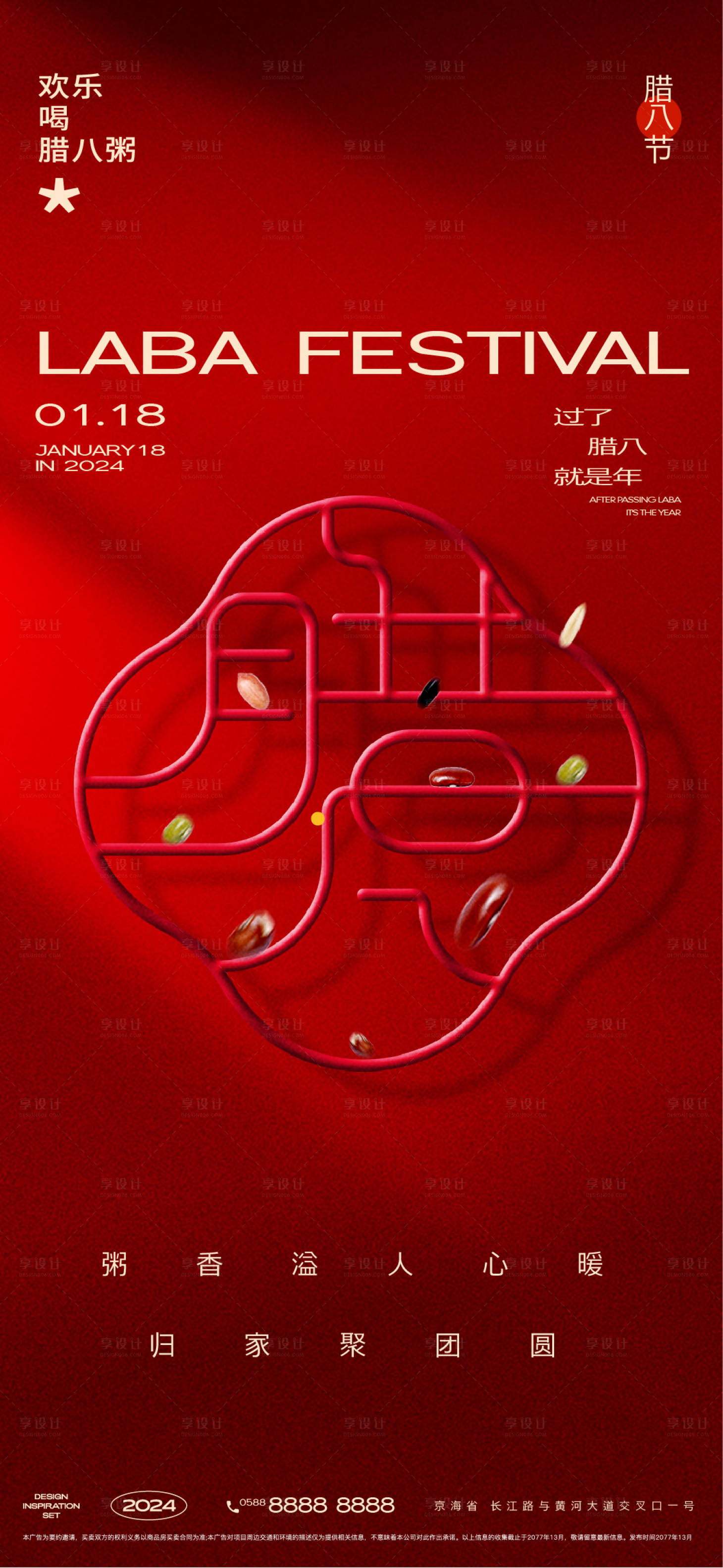 源文件下載【臘八節海報】編號：39680021563406160