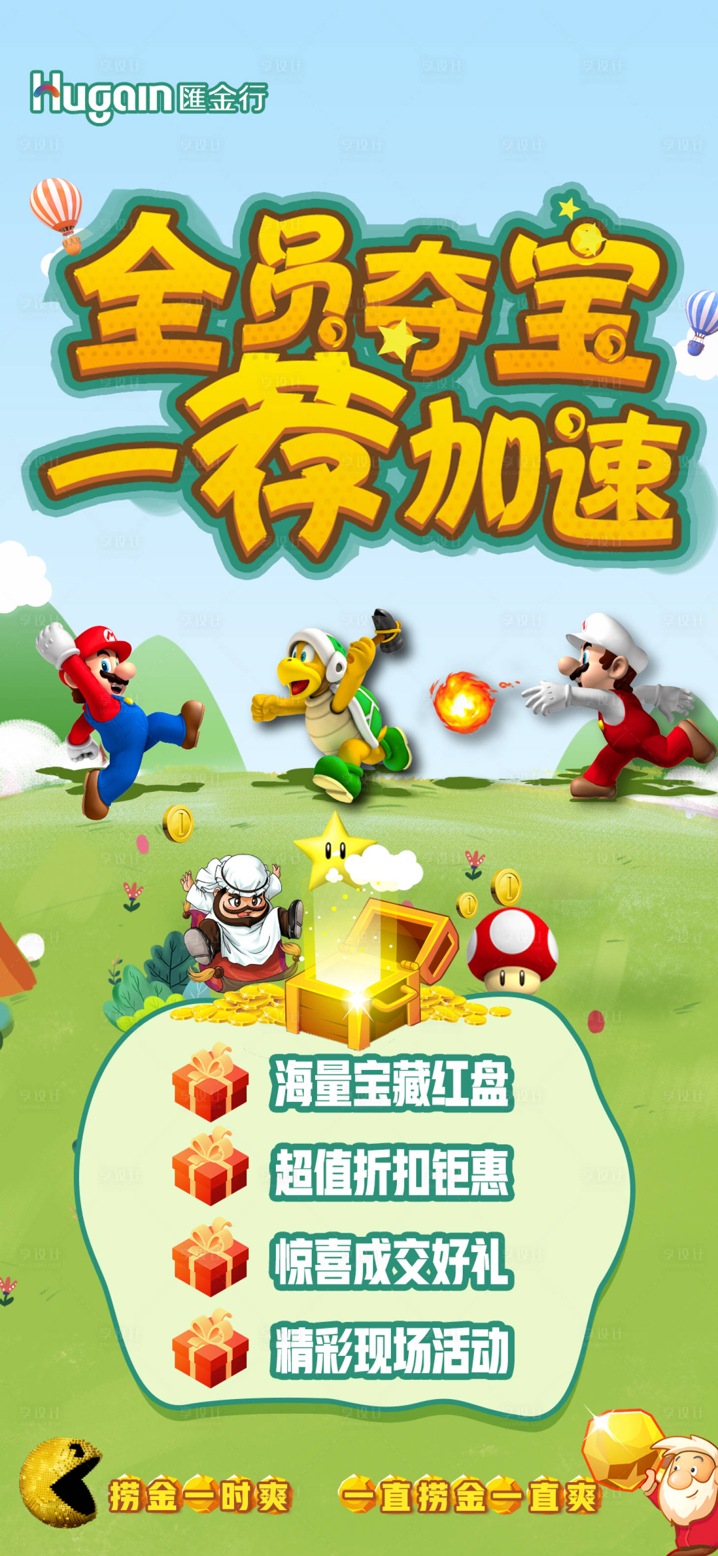 源文件下载【全员夺金一键加速卡通海报】编号：11330021585629374